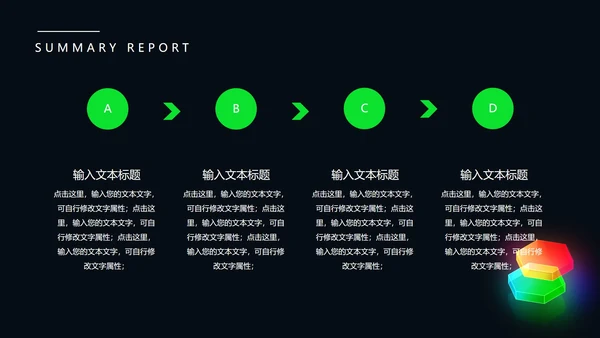 黑色商务风光彩总结汇报PPT模板