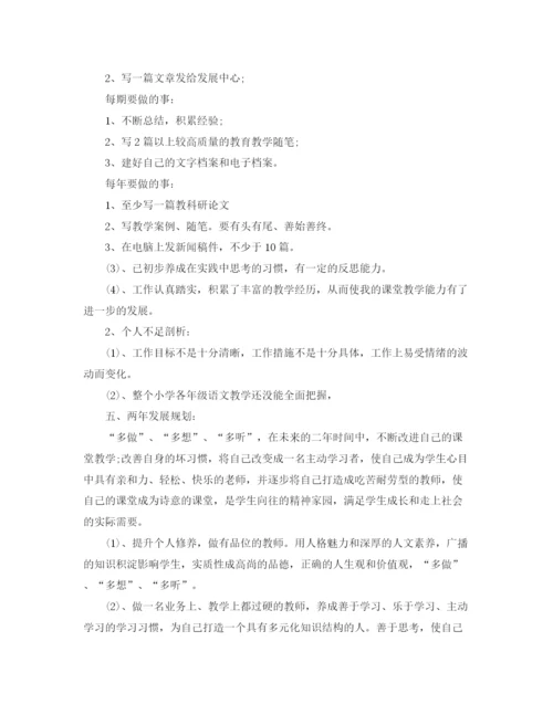 精编之小学教师个人成长计划范文.docx