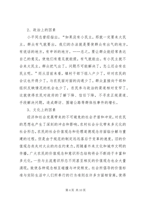 乡镇维护农村稳定调研报告.docx