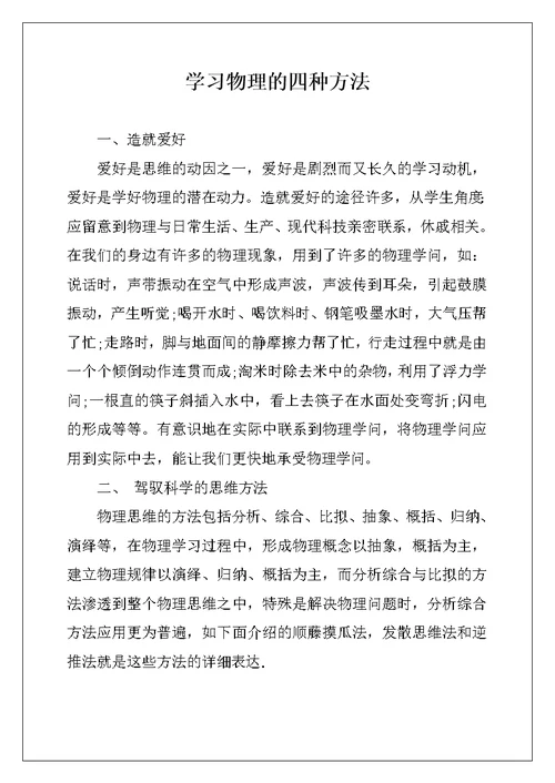 学习物理的四种方法