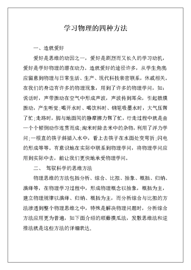 学习物理的四种方法