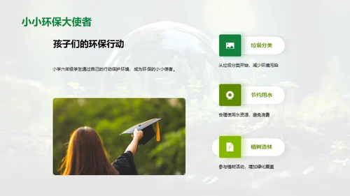 共融地球家园