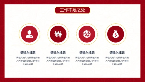 红色中国风虎年新年工作计划通用PPT模板