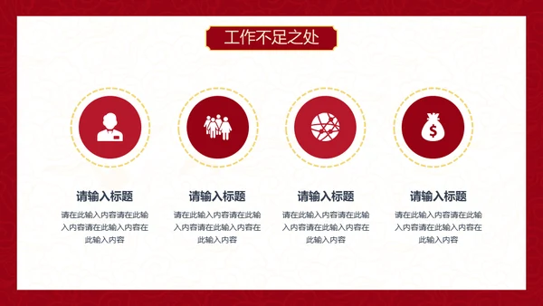 红色中国风虎年新年工作计划通用PPT模板