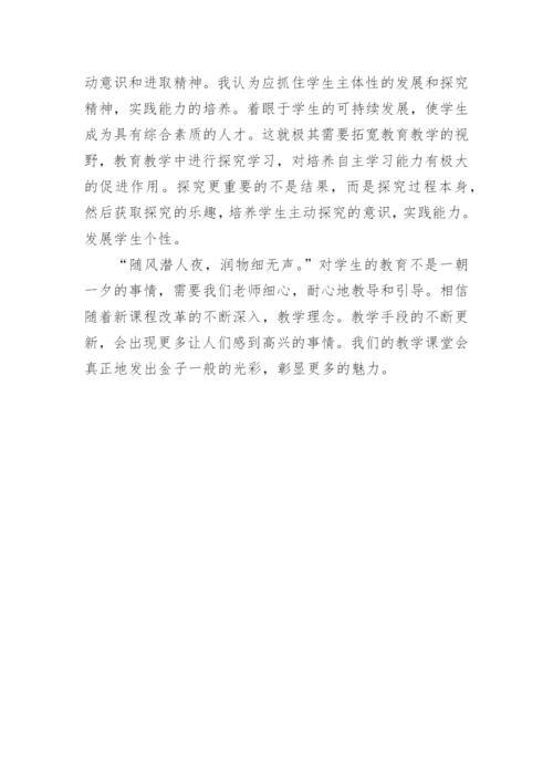 新课程改革中的感悟论文.docx
