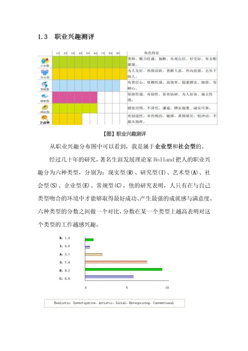 软件工程师职业生涯规划.docx