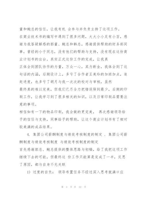 总经理试用期心得5篇.docx