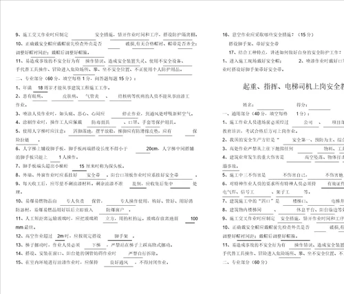 新工人进场三级安全教育试卷架子工