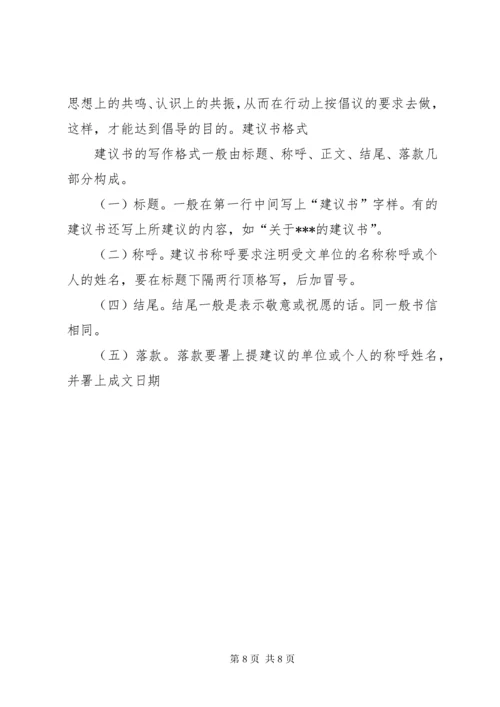 政治倡议书格式.docx