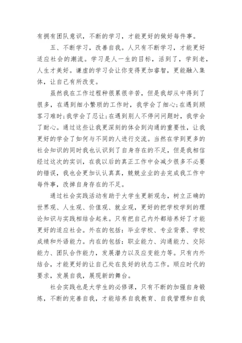 大学寒假社会实践活动报告.docx