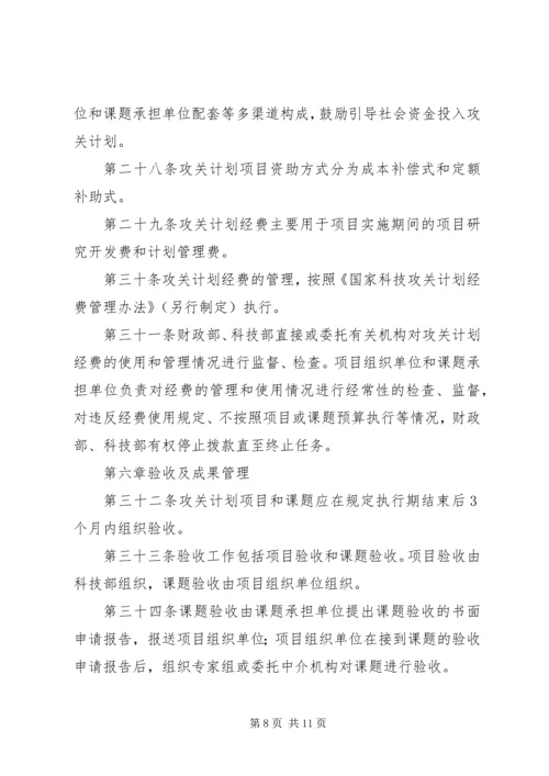 科技攻关计划管理制度.docx