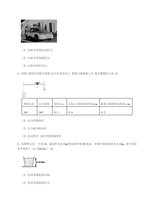 四川成都市华西中学物理八年级下册期末考试定向攻克B卷（详解版）.docx