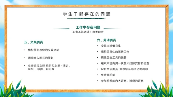 绿色黑板风学生干部培训PPT模板