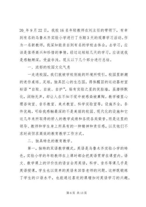 外出参观学习心得20XX年.docx