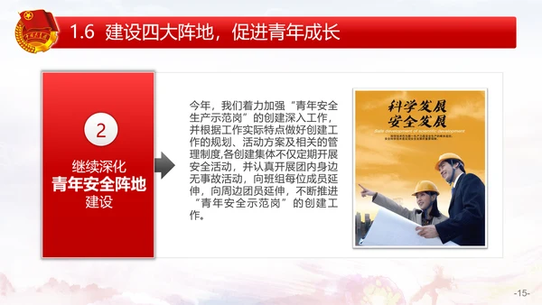 党政党委团委工作汇报PPT模板
