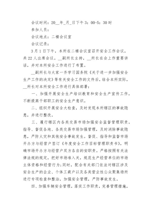 安全生产例会会议纪要范文10篇_安全生产专题会议内容纪要.docx