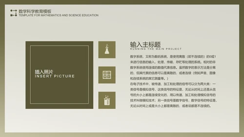 绿色复古数学科学教育PPT模板