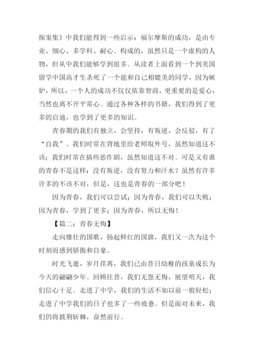 青春无悔作文500字.docx