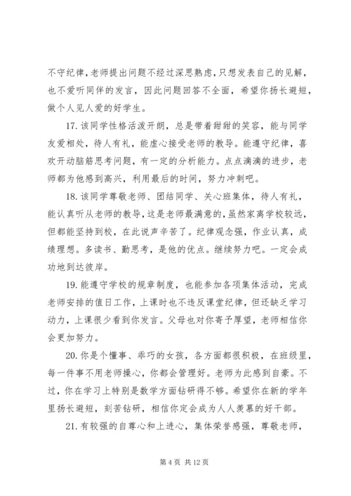 初中后进生毕业评语.docx