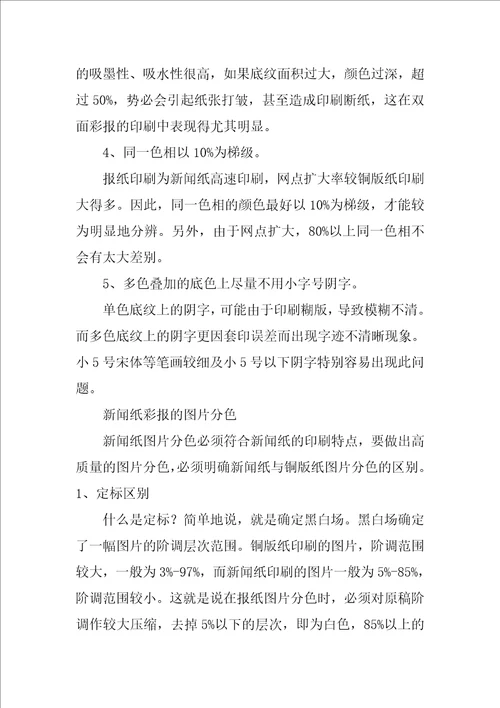 彩报的版面设计与印刷的关系