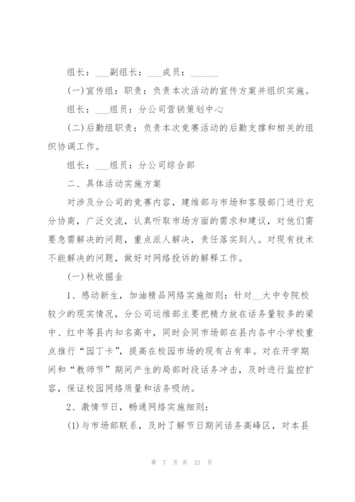 开展劳动竞赛的活动策划方案.docx