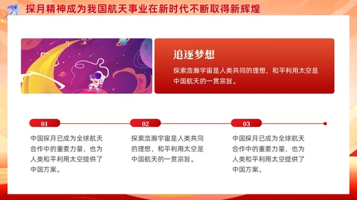 红色党政探月精神培训学习教育课件PPT党建