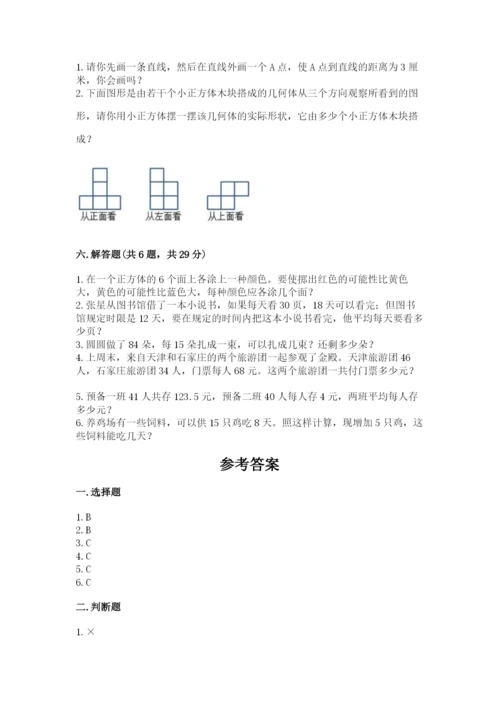 苏教版数学四年级上册期末卷附参考答案【a卷】.docx