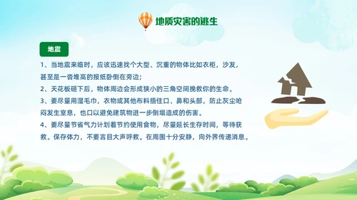 蓝绿色卡通手绘地质灾害主题班会地质灾害科普知识PPT