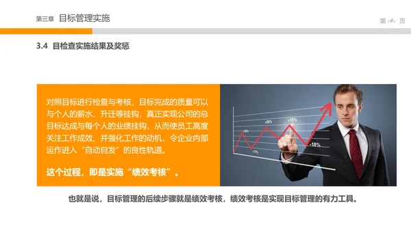 目标管理中层培训课件打台球PPT模板