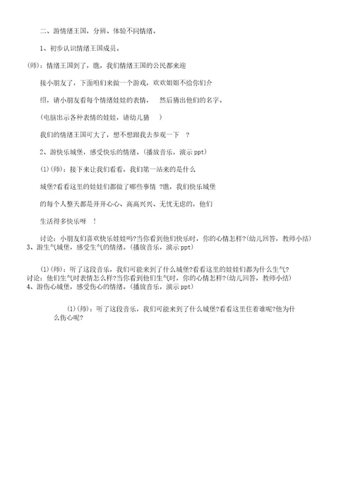 幼儿园对于情绪教案