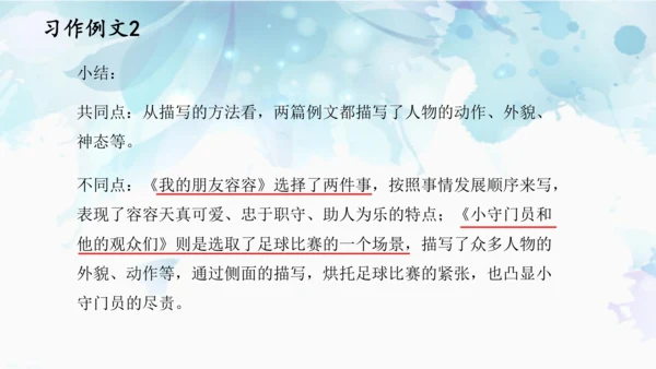 统编版语文五年级下册 第五单元 习作例文 课件