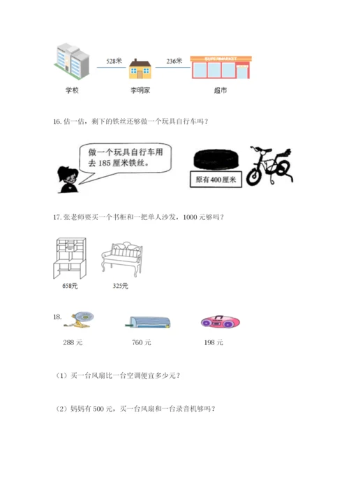 小学三年级数学应用题大全带答案（夺分金卷）.docx