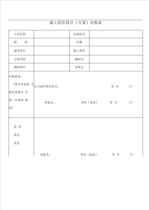 施工组织设计0001