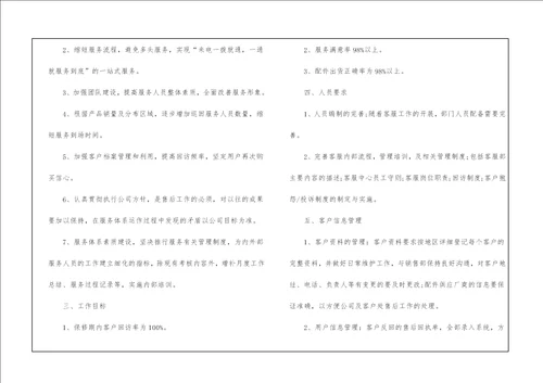 部门个人工作计划5篇