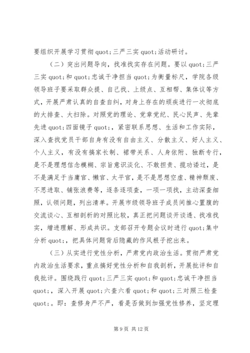 支部书记三严三实党课讲稿精选范文.docx