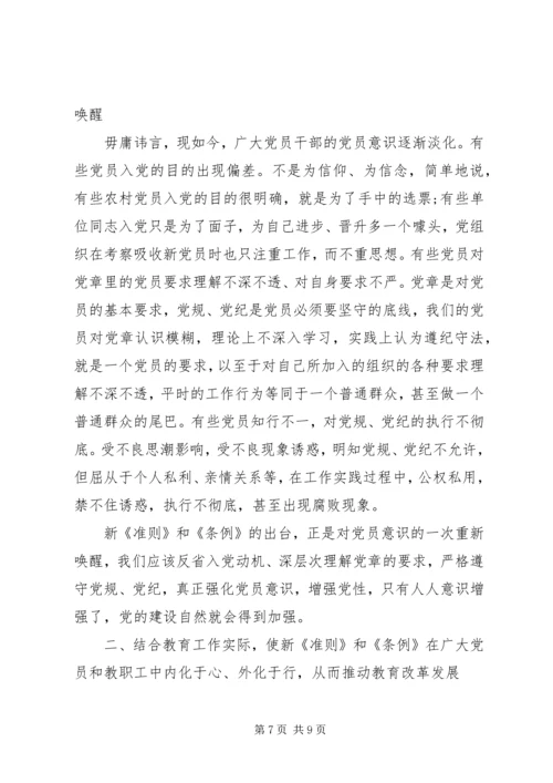 学习党员条例心得体会20XX年.docx