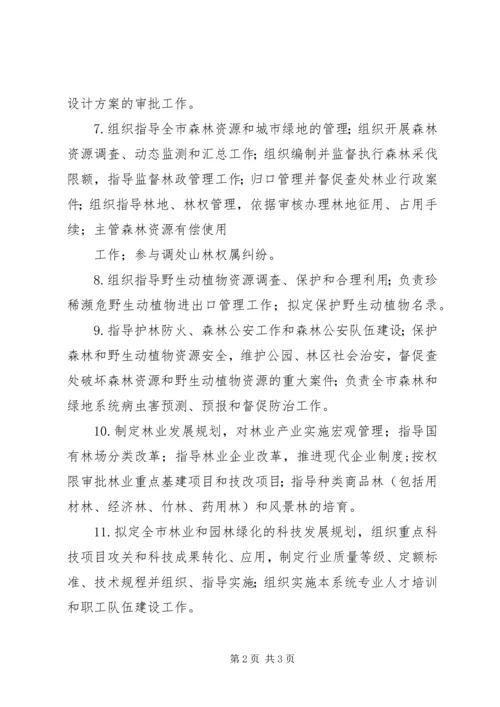 园林绿化局年度信息化工作汇报 (4).docx