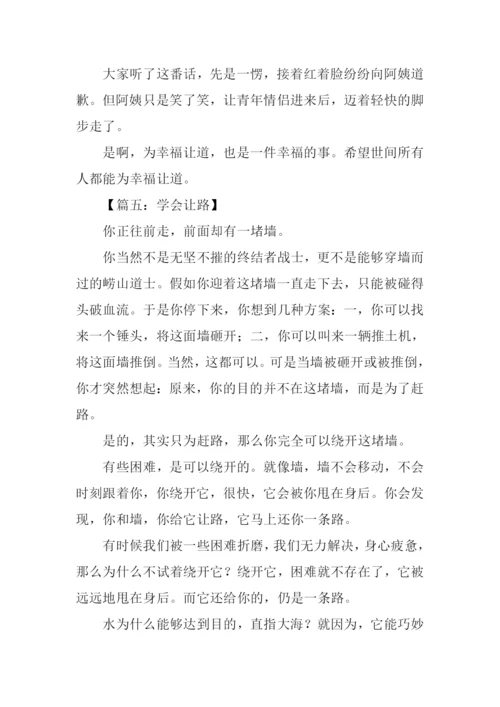 让路作文500字0.docx