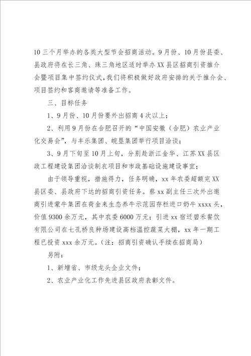 农委某年招商引资工作实施方案