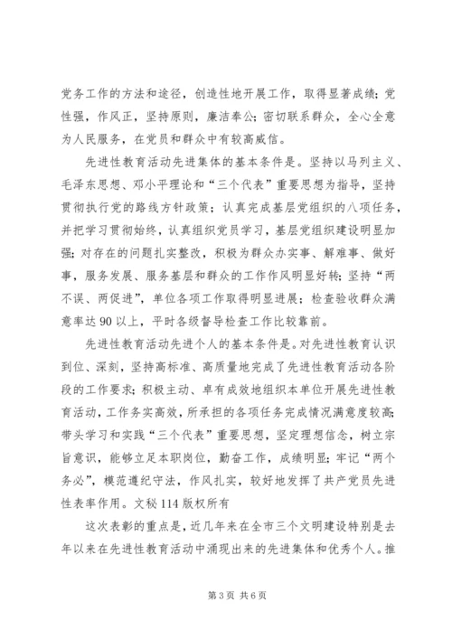 关于做好全市七一表彰工作的意见.docx