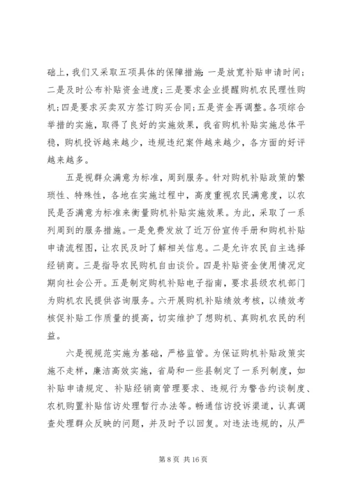 农机补贴会议的讲话.docx