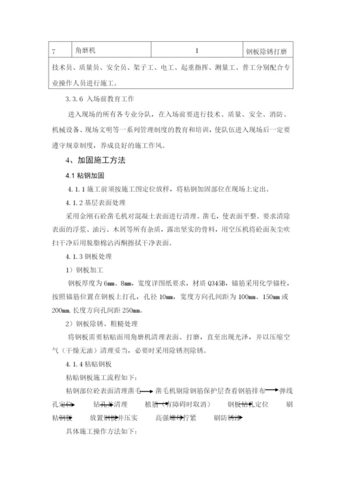 框架结构局部梁板静力切割及加固工程施工方案.docx