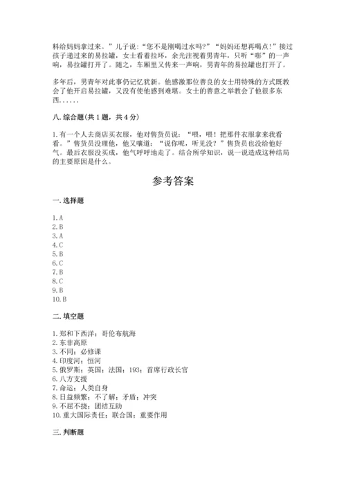 部编版六年级下册道德与法治期末测试卷附完整答案【各地真题】.docx