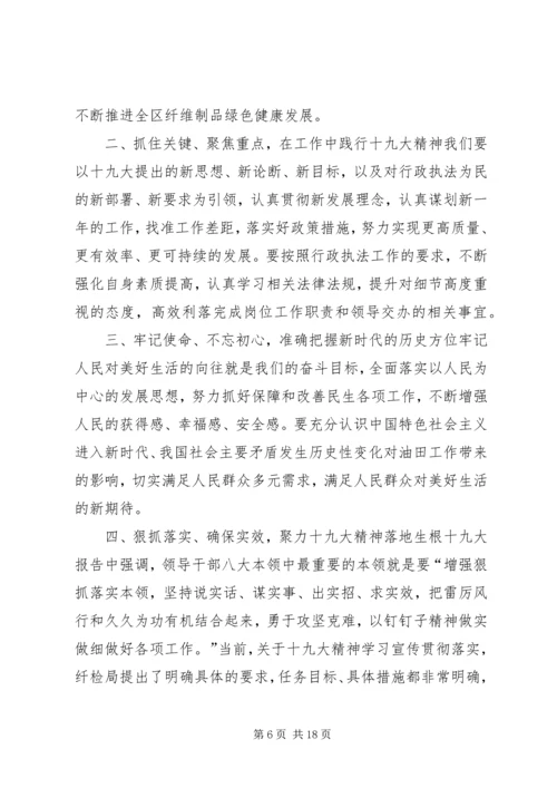 你在工作中如何贯彻党的十九大精神.docx