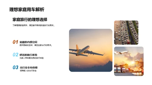 家庭出游之选