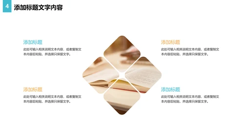 读书阅读快乐读书分享会教育课件PPT模板