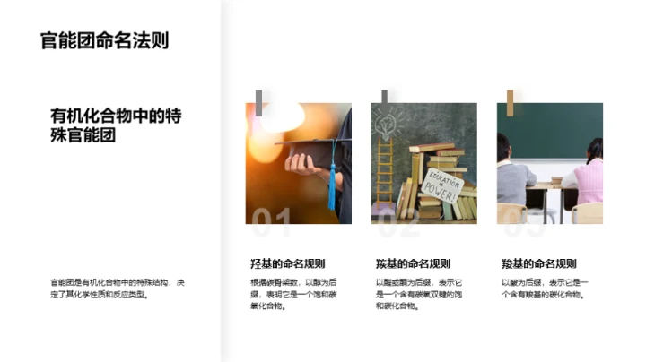 探索有机化学秘境