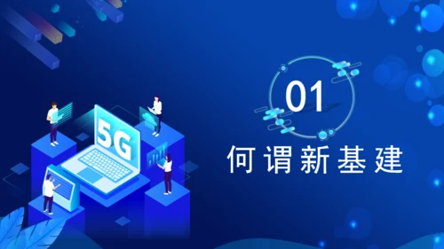 科技引领未来聚焦大数据中心新基建通用PPT模板