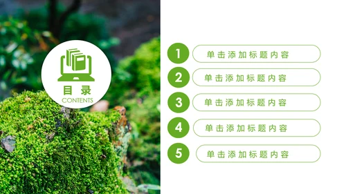 绿色森林植树造林林业木材园林绿化PPT