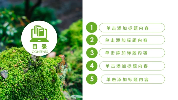 绿色森林植树造林林业木材园林绿化PPT